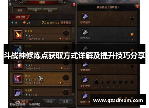 斗战神修炼点获取方式详解及提升技巧分享