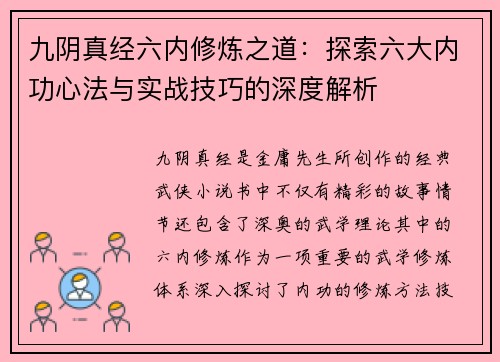 九阴真经六内修炼之道：探索六大内功心法与实战技巧的深度解析