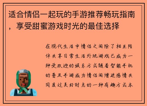 适合情侣一起玩的手游推荐畅玩指南,享受甜蜜游戏时光的最佳选择 适合情侣一起玩的手游推荐畅玩指南,享受甜蜜游戏时光的最佳选择