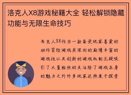洛克人X8游戏秘籍大全 轻松解锁隐藏功能与无限生命技巧