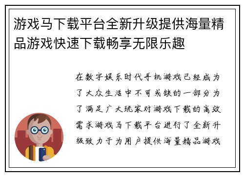 游戏马下载平台全新升级提供海量精品游戏快速下载畅享无限乐趣