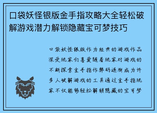 口袋妖怪银版金手指攻略大全轻松破解游戏潜力解锁隐藏宝可梦技巧