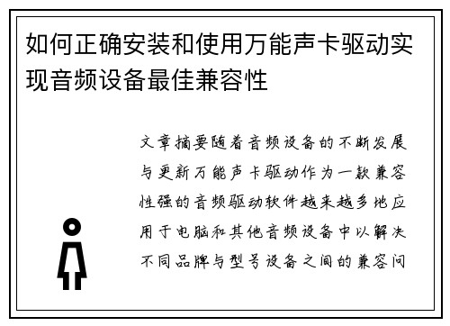 如何正确安装和使用万能声卡驱动实现音频设备最佳兼容性 如何正确安装和使用万能声卡驱动实现音频设备最佳兼容性