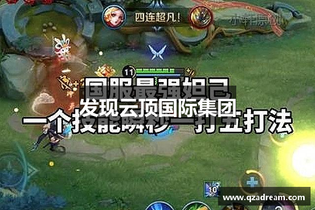 发现云顶国际集团